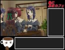 【ゆっくり実況】私におまカフェラ Part5