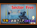 レイダーマキは武器マニアと旅をした39【VOICEROID実況】【Sector Five - Rise and Fall】【Fallout4】