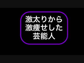 激痩せした芸能人、森久美子さん