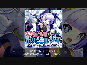 【Muse Dash】HG超性能ポリビニル少年(玄人)【歌詞付き】