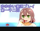 全員集合！　結城友奈は勇者である　花結いのきらめき実況プレイpart1002