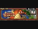 【ドラゴンフェスティバル】DQMで育った男のドラゴンクエストタクト実況番外編その39【ドラクエタクト】
