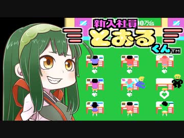 【コナミの新入社員とおるくん】ずん子と茜とレトロゲーム #25【VOICEROID実況】