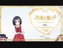 【ゆっくり】続・花騎士と読むオトギフロンティア　56頁【実況】