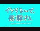 イジらないで、宇崎ちゃん