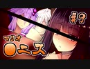 【N64】一人でブチ飛ばすマリオテニス #9【ｺｯｼｮﾘ】