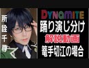 【刀剣コス】篭手切江でBTS｢Dynamite｣踊り演じ分け解説【所詮千尋】