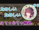 【Factorio/Bob's&Angel's+α】凡ミス付きあかりん工業 その6【VOICEROID実況】