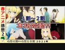 【今週のアニメ感想②】意外過ぎるダークホースと大御所の貫禄【スーパーカブ、聖女の魔力は万能です、ゴジラ、ダイナゼノン、ましろのおと、VIVY】2021年春