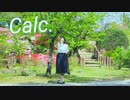 【1周年】Calc.　踊ってみた【那奈】