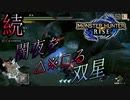 モンスターハンターライズ 　ソロっと実況#7