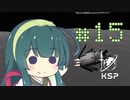 【KSP】カーバリズムで遊ぼう #15