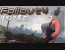 [ゆっくり実況]連邦冬景色 95旅目[Fallout4]