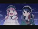 ゆるキャン△ SEASON2のOP曲をはるかなレシーブに変えてみた