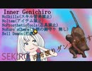 【SEKIRO】舞いうんたん紲星あかり 心中の弦一郎 縛りプレイ(スキル禁止,苦難厄憑)【ボーカロイド実況】