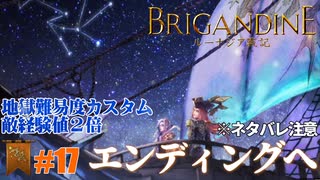 【ミレルバ編】ブリガンダイン ルーナジア戦記 実況したいん Part17