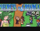 【ゆっくり実況】アナタのお宝なんですか？ 26【Secrets of Grindea】