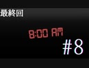 【Superliminal】初見実況 #8【最終回】