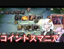 【紙束】コイントスマニア【#18】
