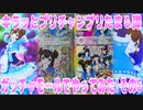 キラッとプリチャンプリたま６弾～ガッチャモールでやってみた!その6～