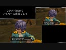 【DQ10】マイペース2アカ実況【ネタバレ/v5.5前期part8】