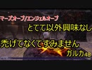 【FF11】【えびせん】マーズオーブ/エンジェルオーブ　とてて以外興味なし　48