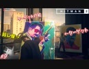 【HITMAN2】天才画家としてターゲットの絵を描いてしまう殺し屋 #9【ムンバイ:中編】