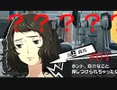 【初見】ペルソナ5 ザ・ロイヤルを四苦八苦しながら実況プレイ Part04