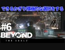 【実況】できるかぎり積極的に選択するBEYOND: Two Souls #6