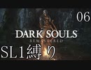 【ダークソウルR】ダクソ3作品をSL1でクリアする！ Part6(終)【ゆっくり実況】