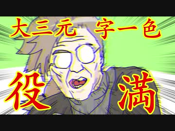 叶 音割れ麻雀【雀魂】
