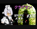 クラブマン～留年学生バイクで行く#19