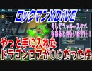 【実況】ロックマンXDiVE～やっと手に入れたドラゴンロアが○○だった件～