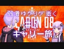 【Apex Legends】弱者ゆかりが逝くキャリー旅#5【VOICEROID実況】