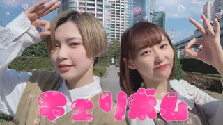 【ぽんちゃん×じょん】チェリボム　踊ってみた