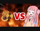 茜ちゃんVSクッキー