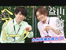 【3rd#54】益山・濱でペアトーク【K4カンパニー】
