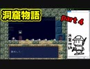 【part4】洞窟物語ロッケンロールゲーム実況【ニコ生】