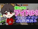 【R6S】いきなり現れた自称アイドルがただの酒カスで爆笑www【シージ#39】