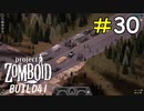 事故渋滞を掻き分けていざ隣町へ[Project Zomboid]#30