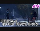 【初実況】デトロイト実況プレイ　#19