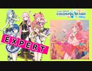 【プロジェクトセカイ】どりーみんチュチュ【EXPERT】