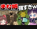 【マイクラ】最強のまな板modでハードコアサバイバル！異次元の強さでチート神になった【マインクラフト/Minecraft/ゆっくり実況】