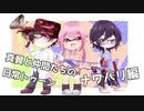 真翼と仲間たちの日常トゥーン　～ナワバリ編～