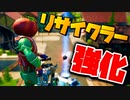 登場してからわずか数日で強化が入ったリサイクラーを使った結果【フォートナイト】