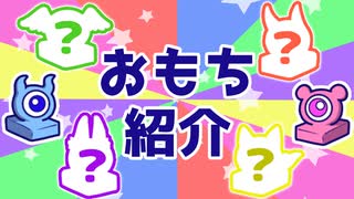 『おそ松さん』六つ子がわちゃわちゃと【おもち】を紹介するようです『ゆっくりボイス』