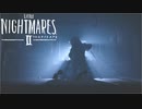 歪みきった美しい悪夢へようこそ「LITTLE NIGHTMARES2-リトルナイトメア2」#1