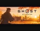 Ghost of Tsushima ボイロ実況プレイ Part53