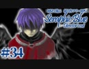 【実況】初見で遊ぶSeraphic Blue（DC版）#34