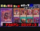 【遊戯王ADS】デスピアン・クエリティス